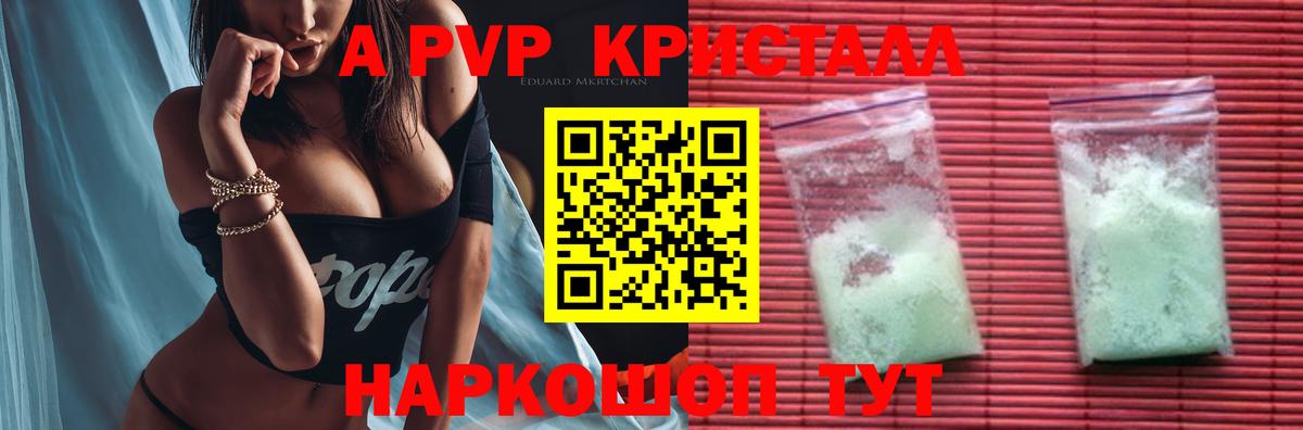 Новосибирск  Alpha-PVP СК  A PVP крисы CK  APVP  APVP Соль  Вход с VPN 