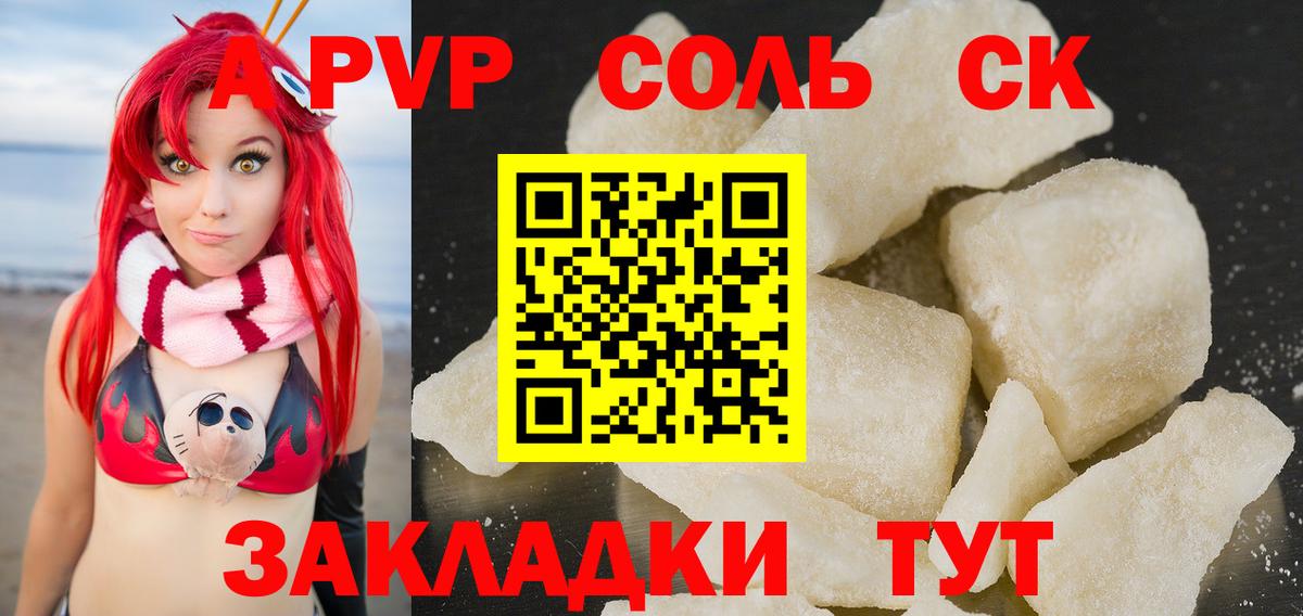 Альфа ПВП крисы CK Новосибирск