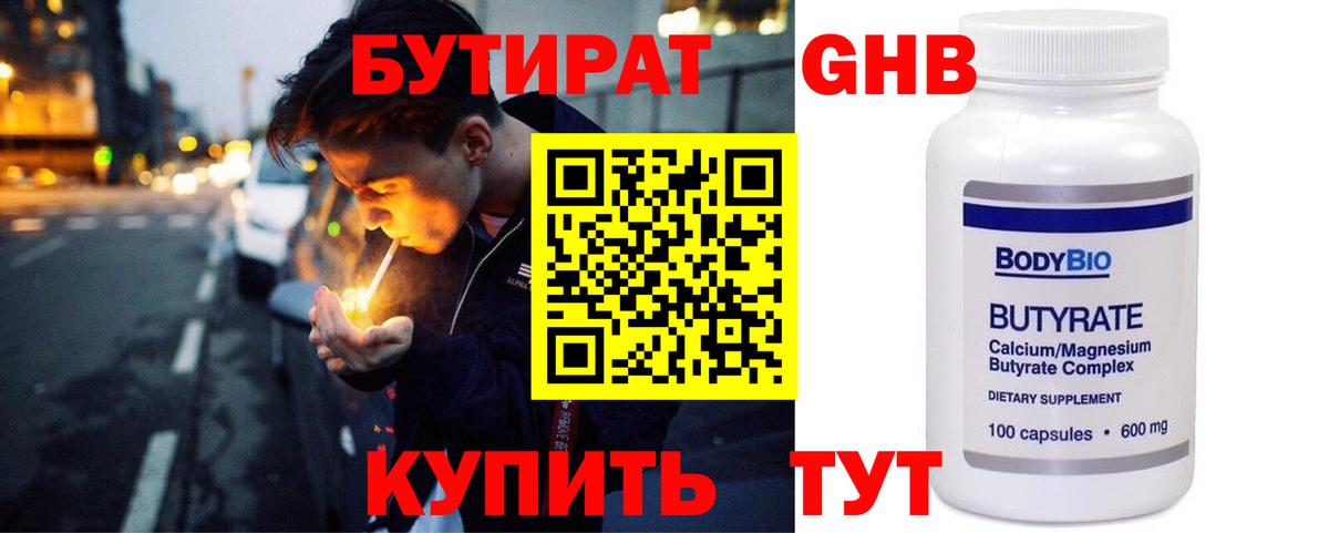 БУТИРАТ бутик  Вход с VPN  Новосибирск 