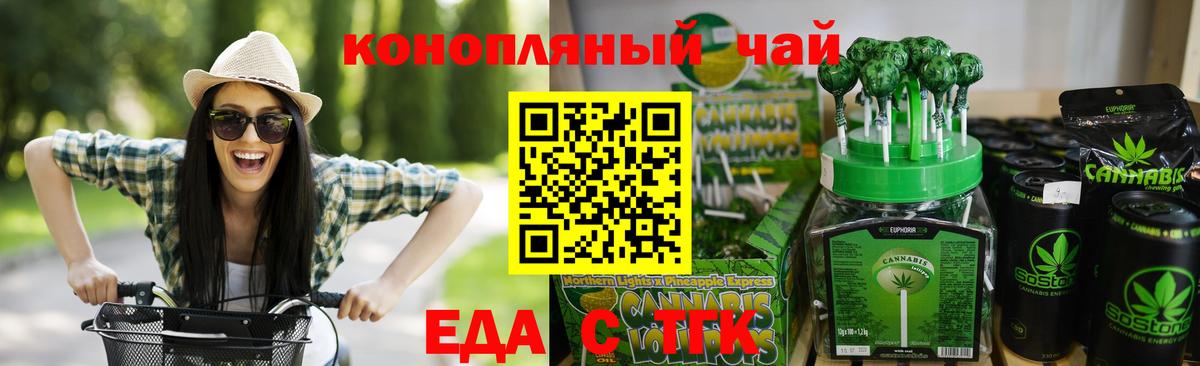 Новосибирск  Cannafood марихуана  Вход с VPN 