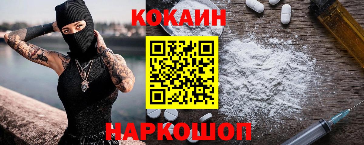 Cocaine 98% Новосибирск