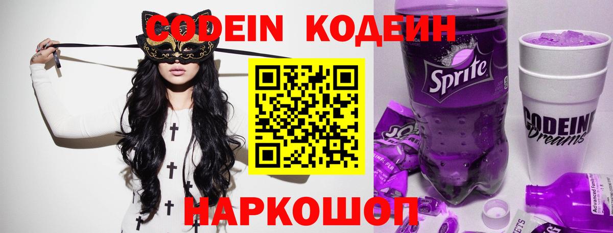 Новосибирск  Кодеин напиток Lean (лин)  Codein напиток Lean (лин)  Вход с VPN 