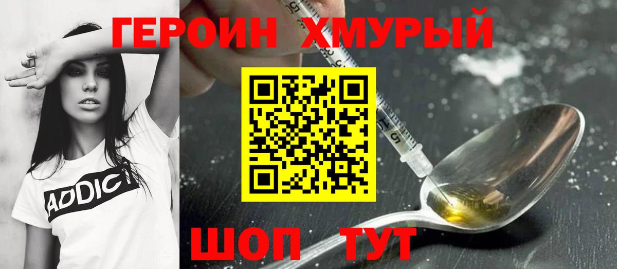 ГЕРОИН белый Новосибирск