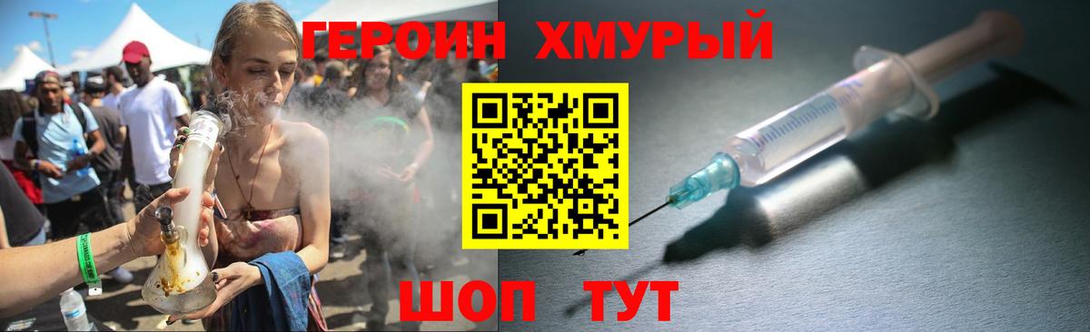 ГЕРОИН Heroin  Вход с VPN  Новосибирск 