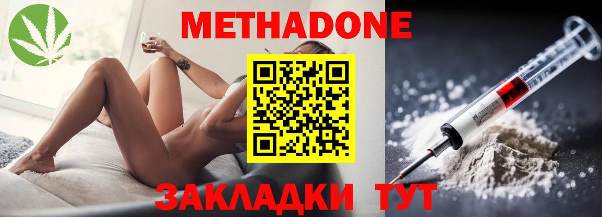 Метадон мёд Новосибирск